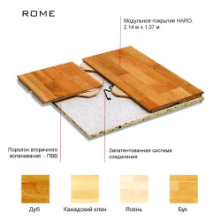 Паркет Rome