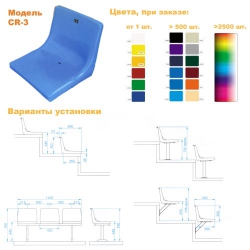 Сиденье индивидуальное со спинкой CR-3